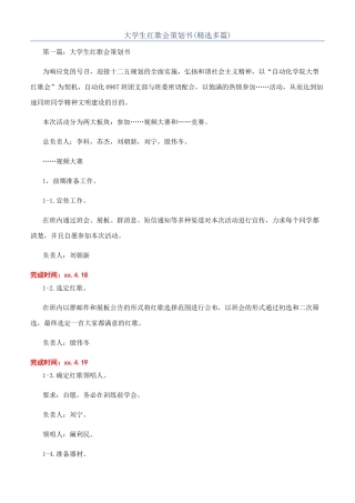 大学生红歌会策划书
