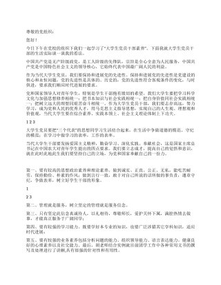 大学生素养的心得体会汇报