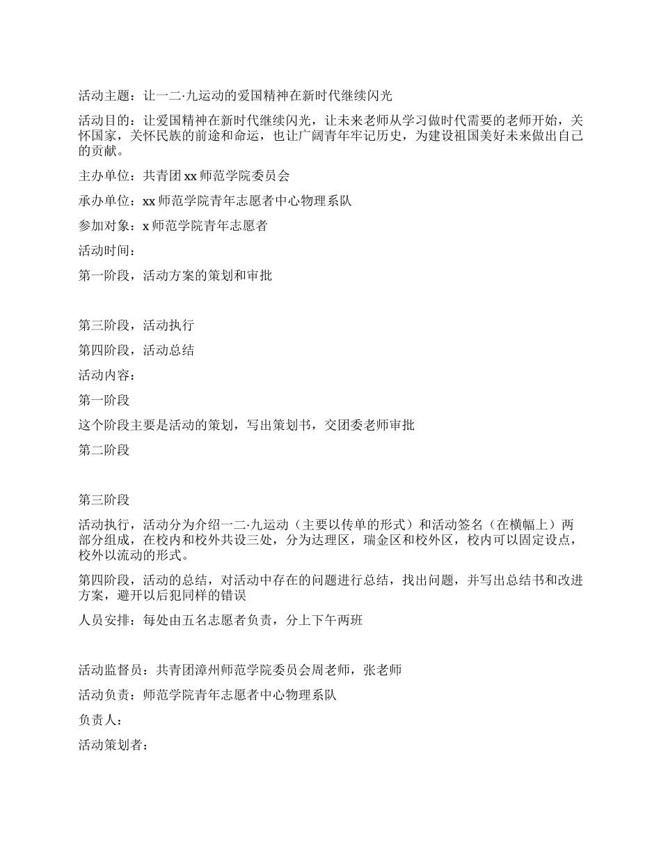 大学生纪念一二九运动策划书_第1页