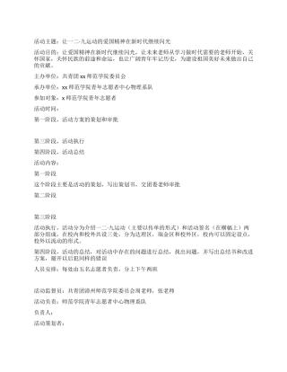 大学生纪念一二九运动策划书