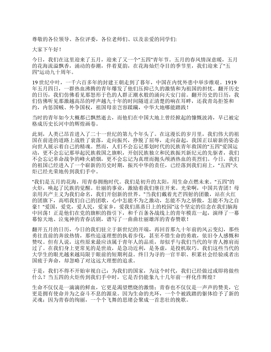 大学生纪念五四青年节演讲稿_第1页