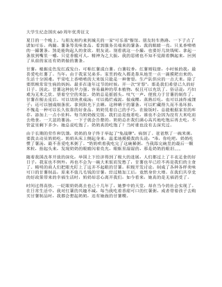 大学生纪念国庆60周年优秀征文