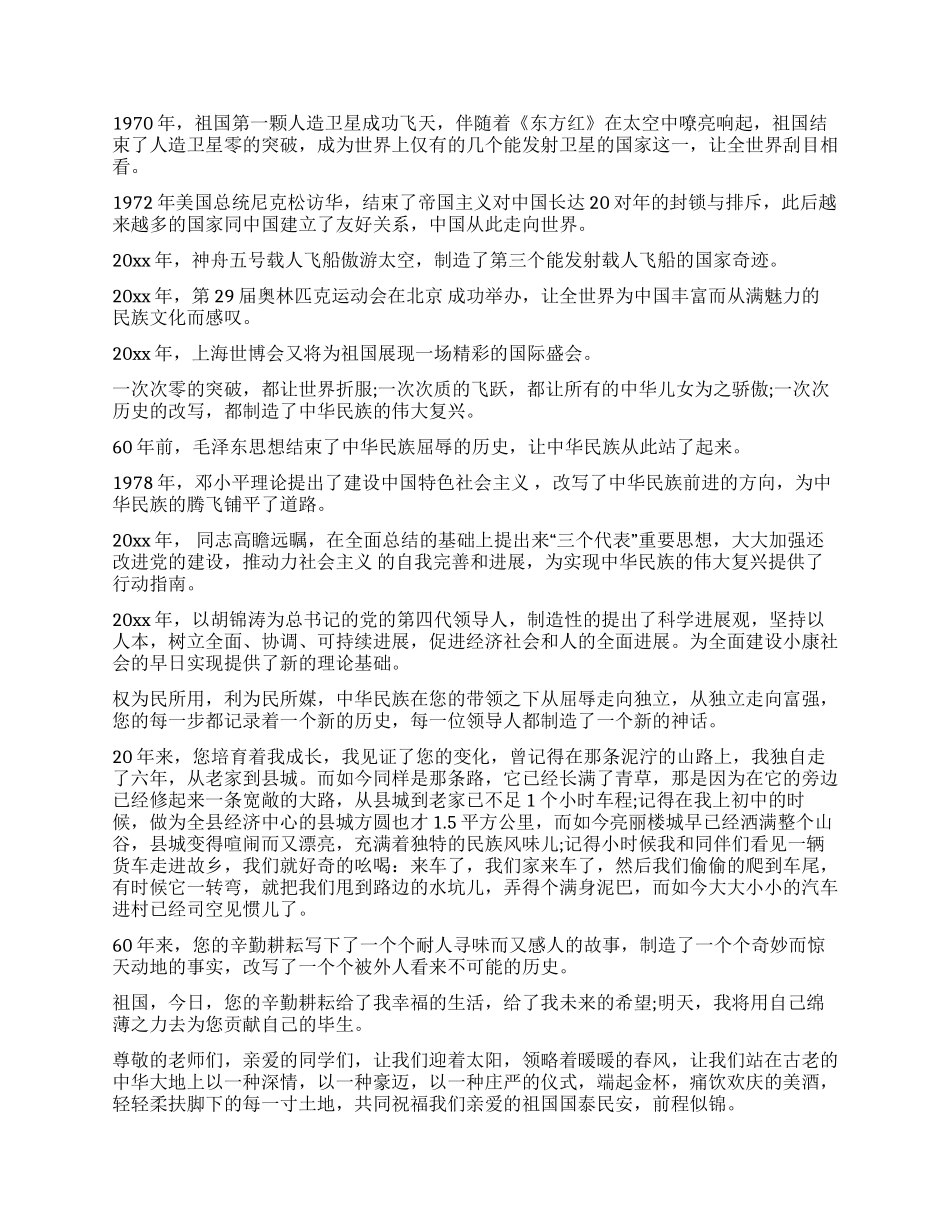 大学生纪念建国60周年演讲稿我和我的祖国_第2页
