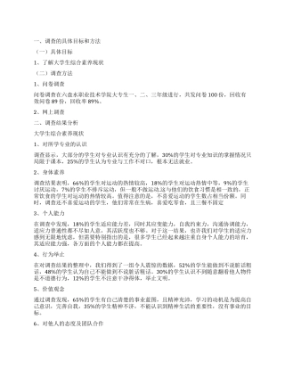 大学生素质调查报告格式