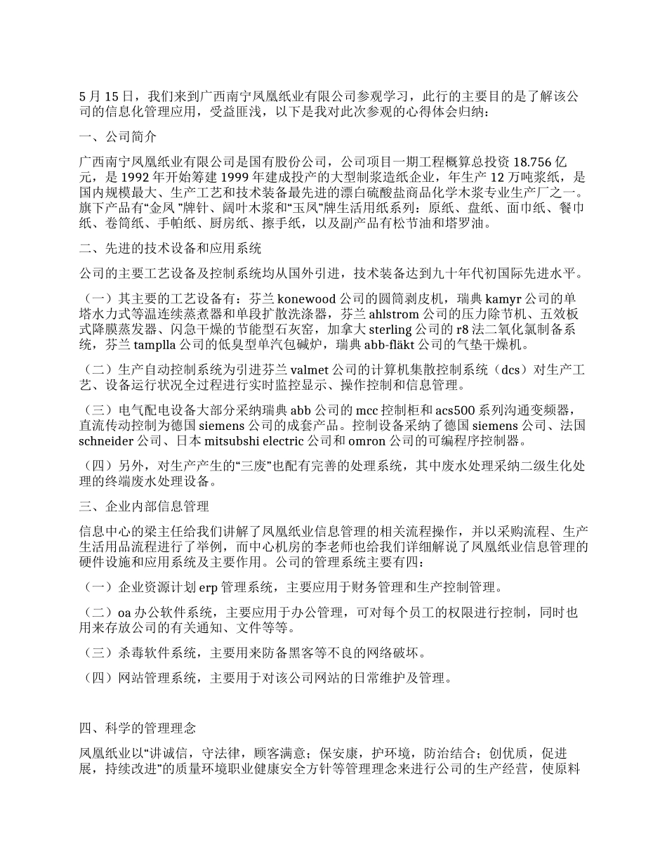 大学生纸业公司观后心得及报告_第1页