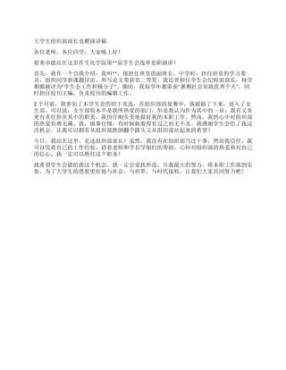 大学生组织部部长竞聘演讲稿