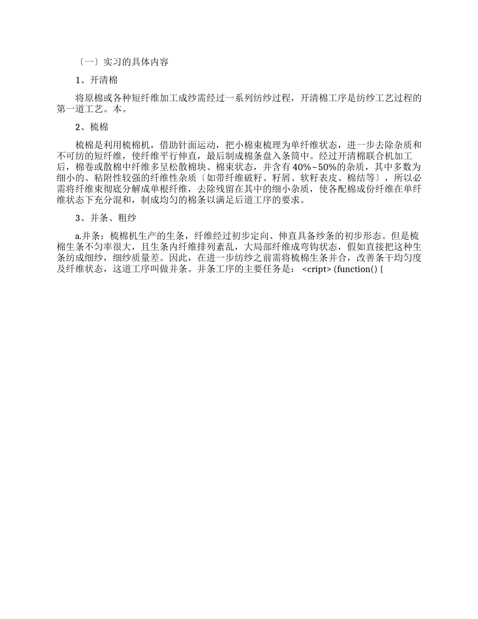 大学生纺织厂毕业实习报告范文5000字_第2页