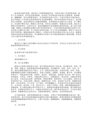 大学生纺织厂毕业实习报告范文5000字