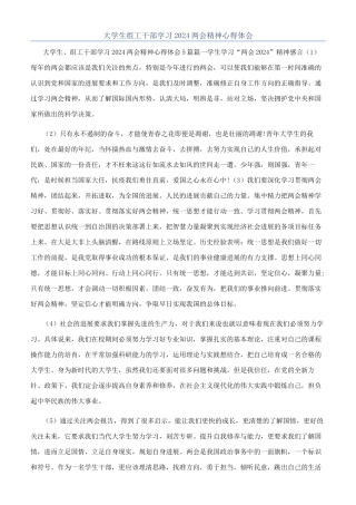 大学生组工干部学习2024两会精神心得体会