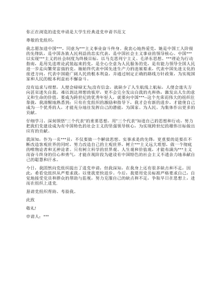 大学生经典入党申请书范文-入党申请