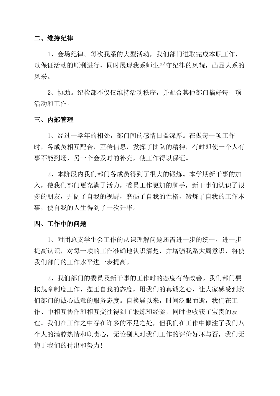 大学生纪检部个人工作总结范文例文-纪检部工作总结范文2024_第2页