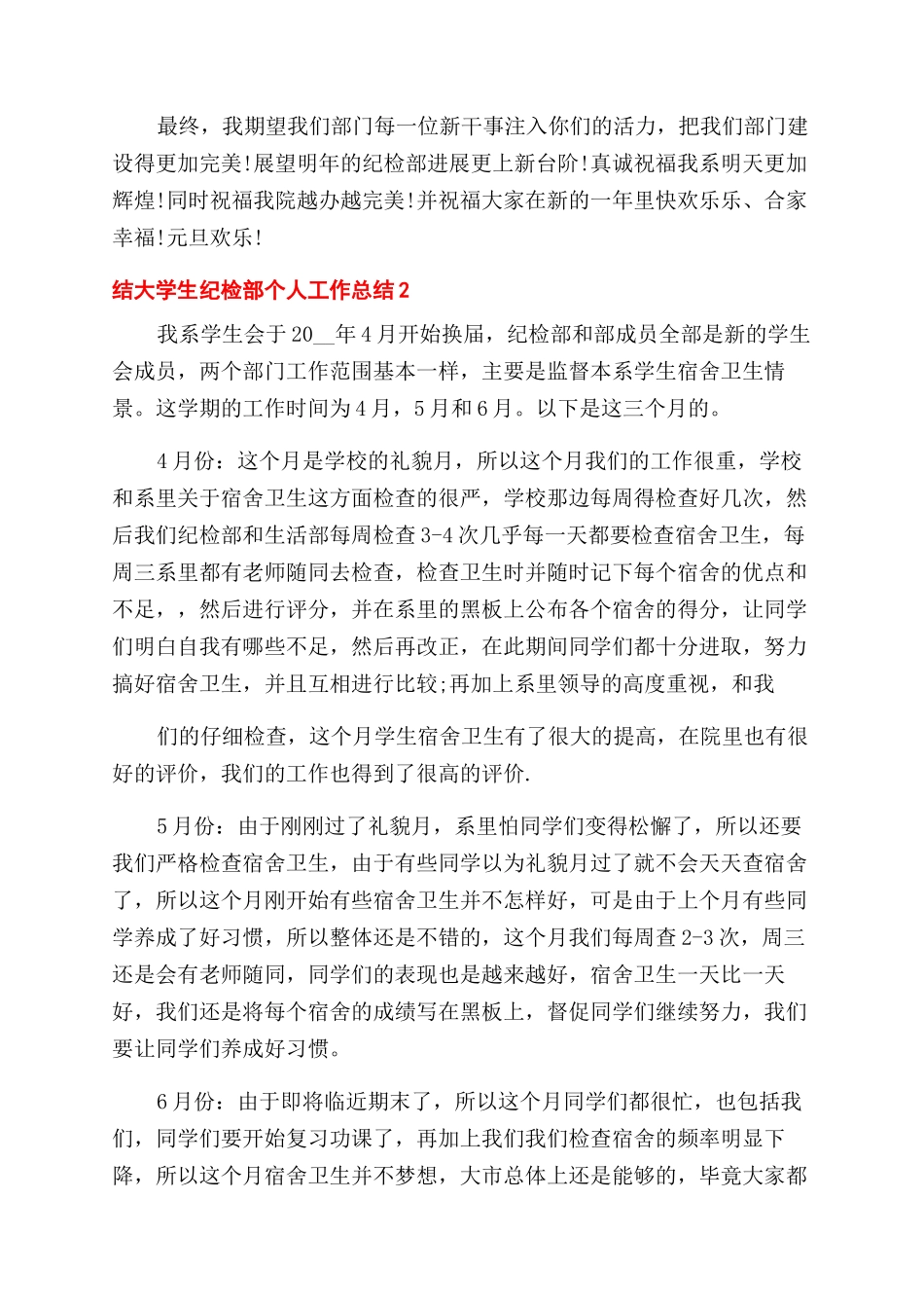 大学生纪检部个人工作总结范文例文-纪检部工作总结范文2024_第3页