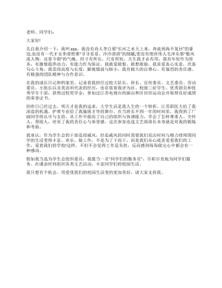 大学生组织委员竞选演讲稿范文