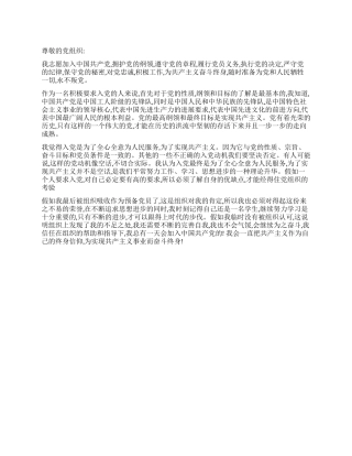大学生经典入党申请书范文