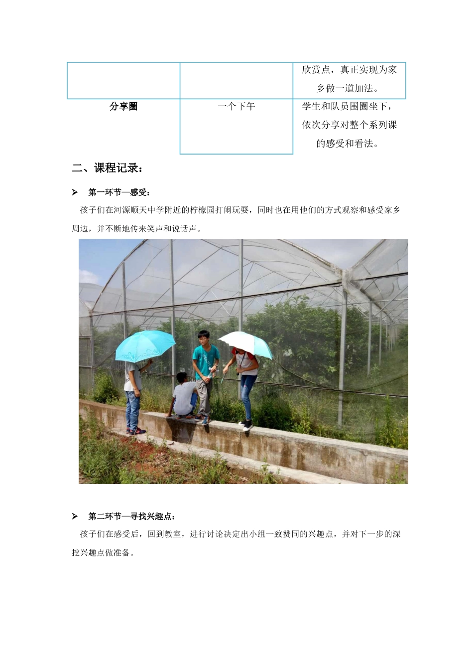 大学生组启明星支教队_第2页