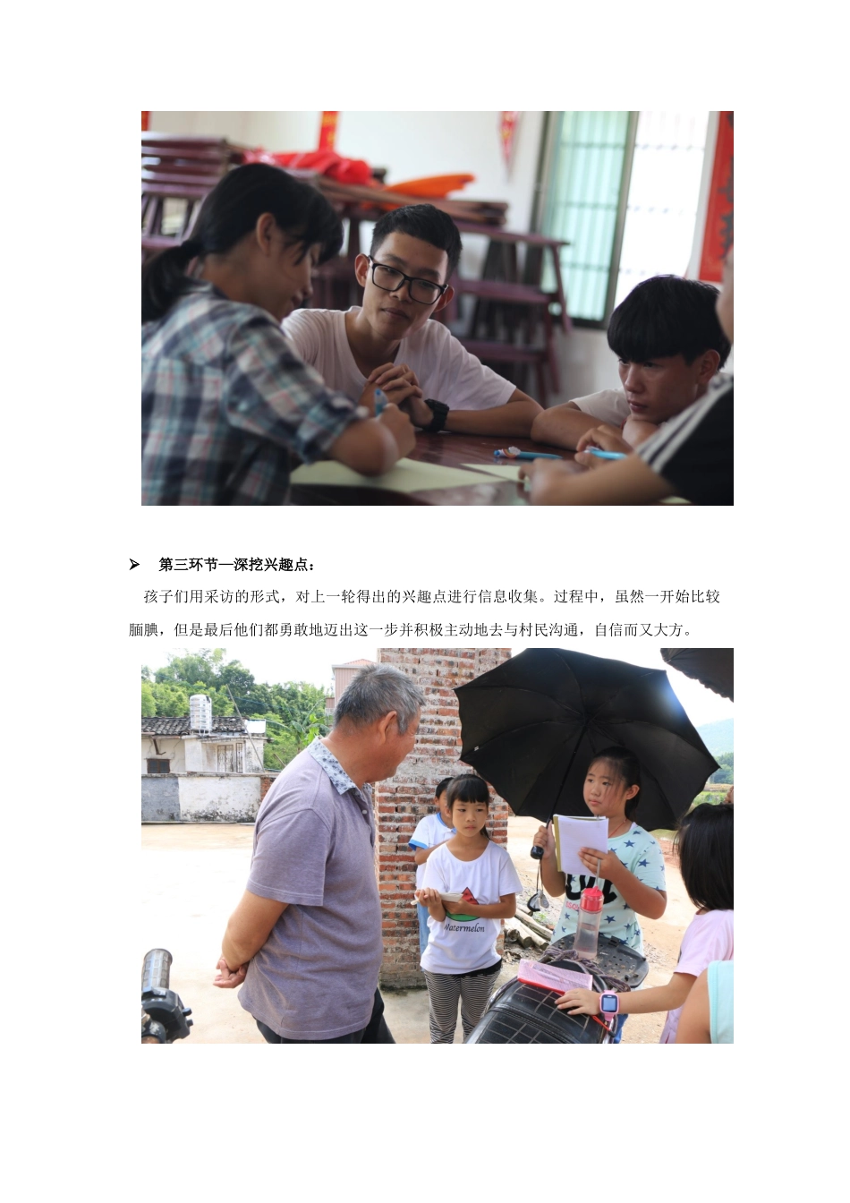 大学生组启明星支教队_第3页