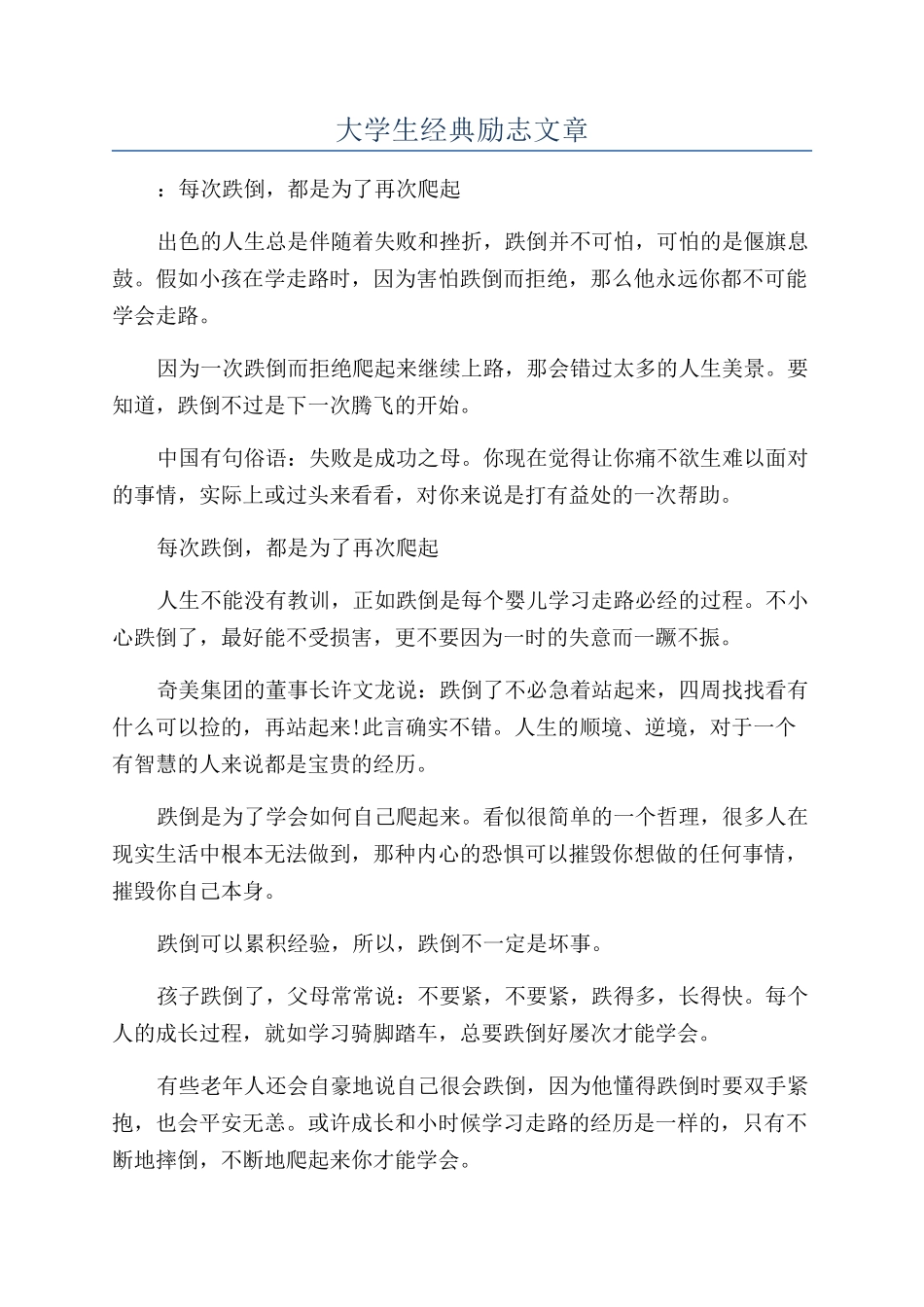 大学生经典励志文章_第1页