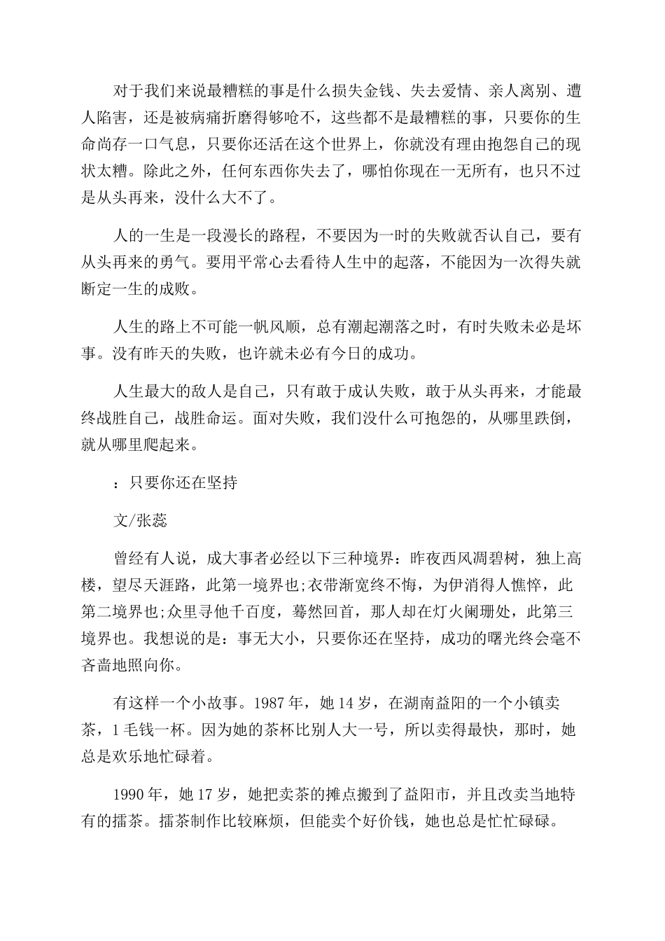 大学生经典励志文章_第2页