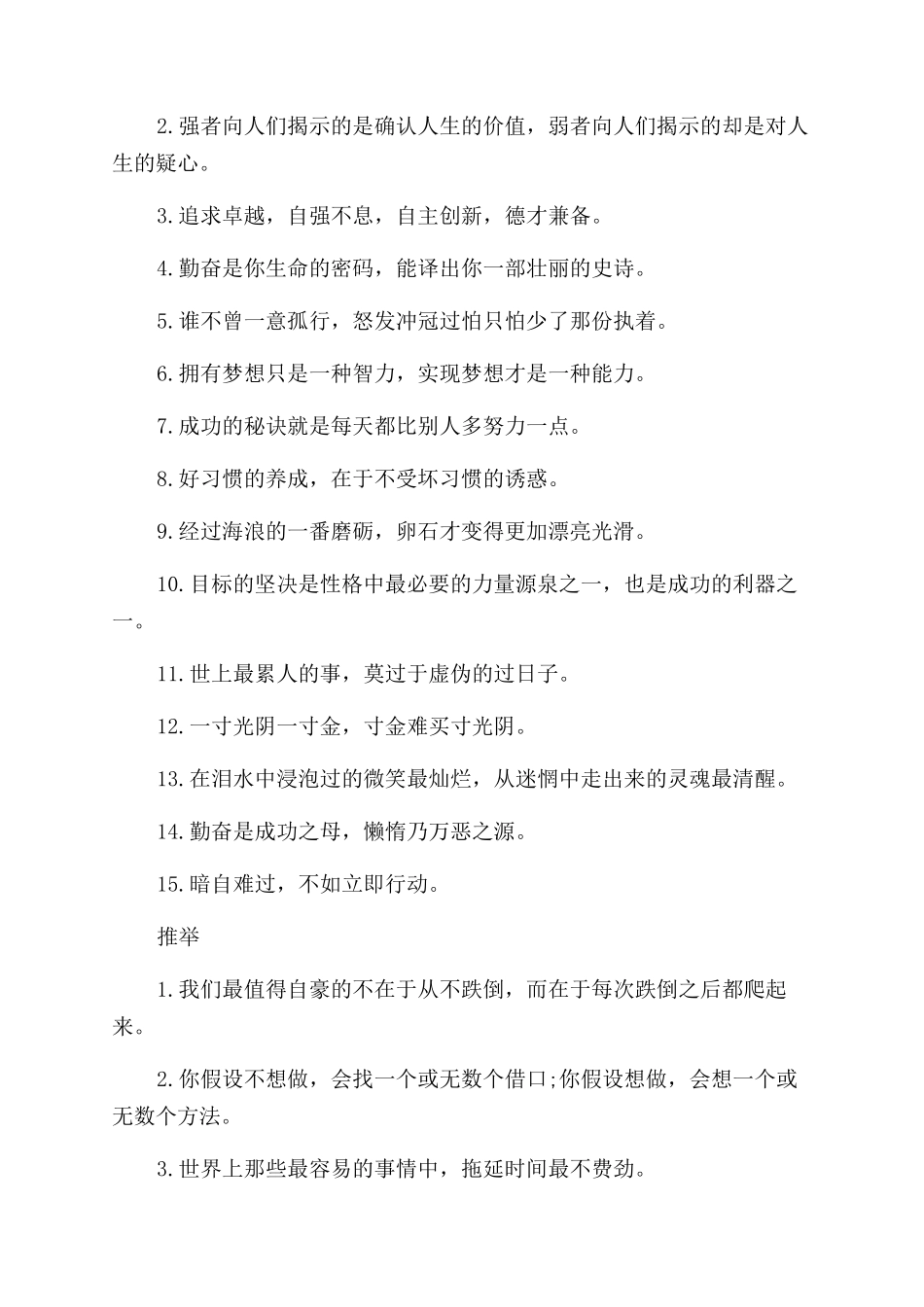 大学生经典励志标语_第2页