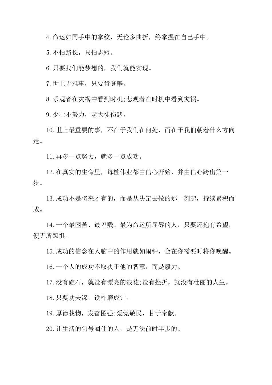 大学生经典励志标语_第3页