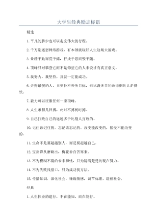 大学生经典励志标语