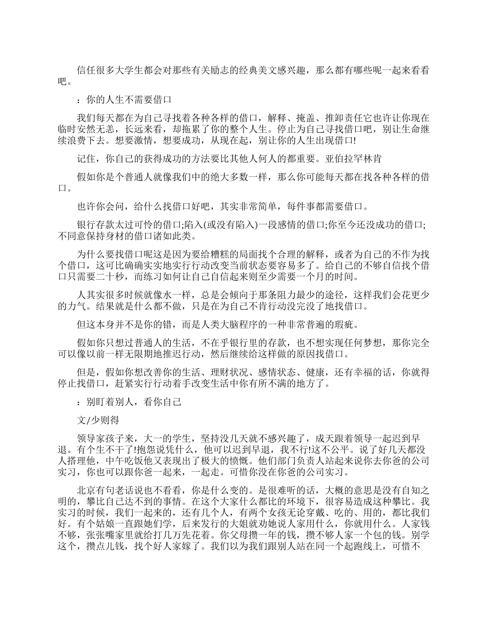 大学生经典励志美文_第1页