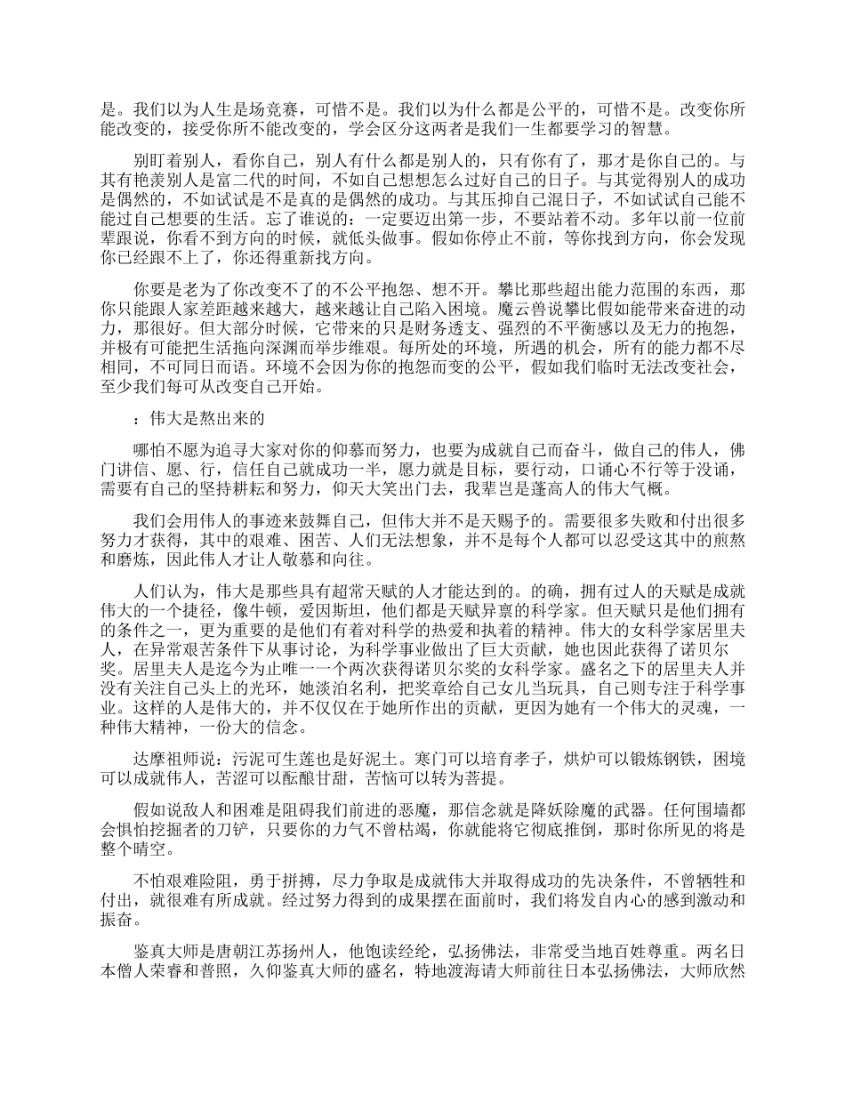 大学生经典励志美文_第2页