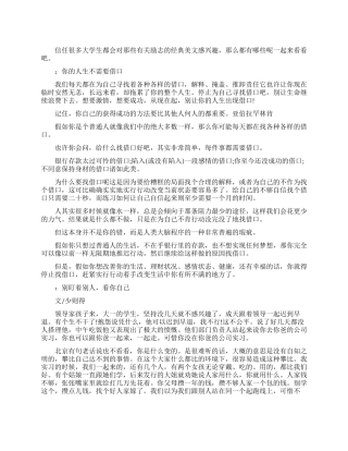 大学生经典励志美文