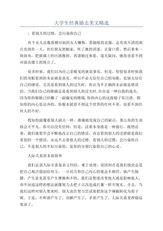 大学生经典励志美文精选