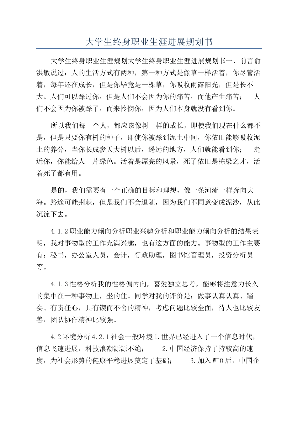 大学生终身职业生涯发展规划书_第1页