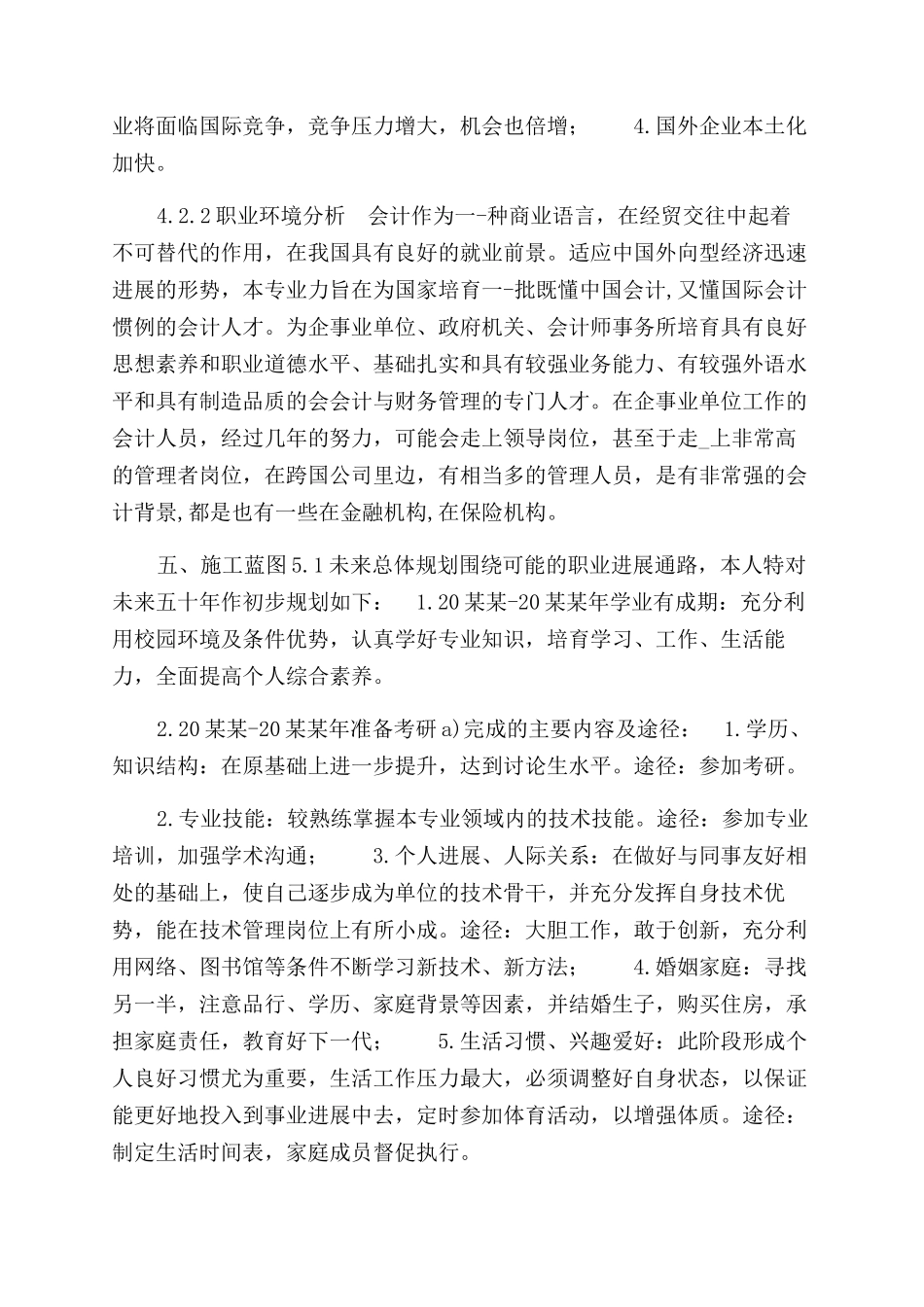 大学生终身职业生涯发展规划书_第2页