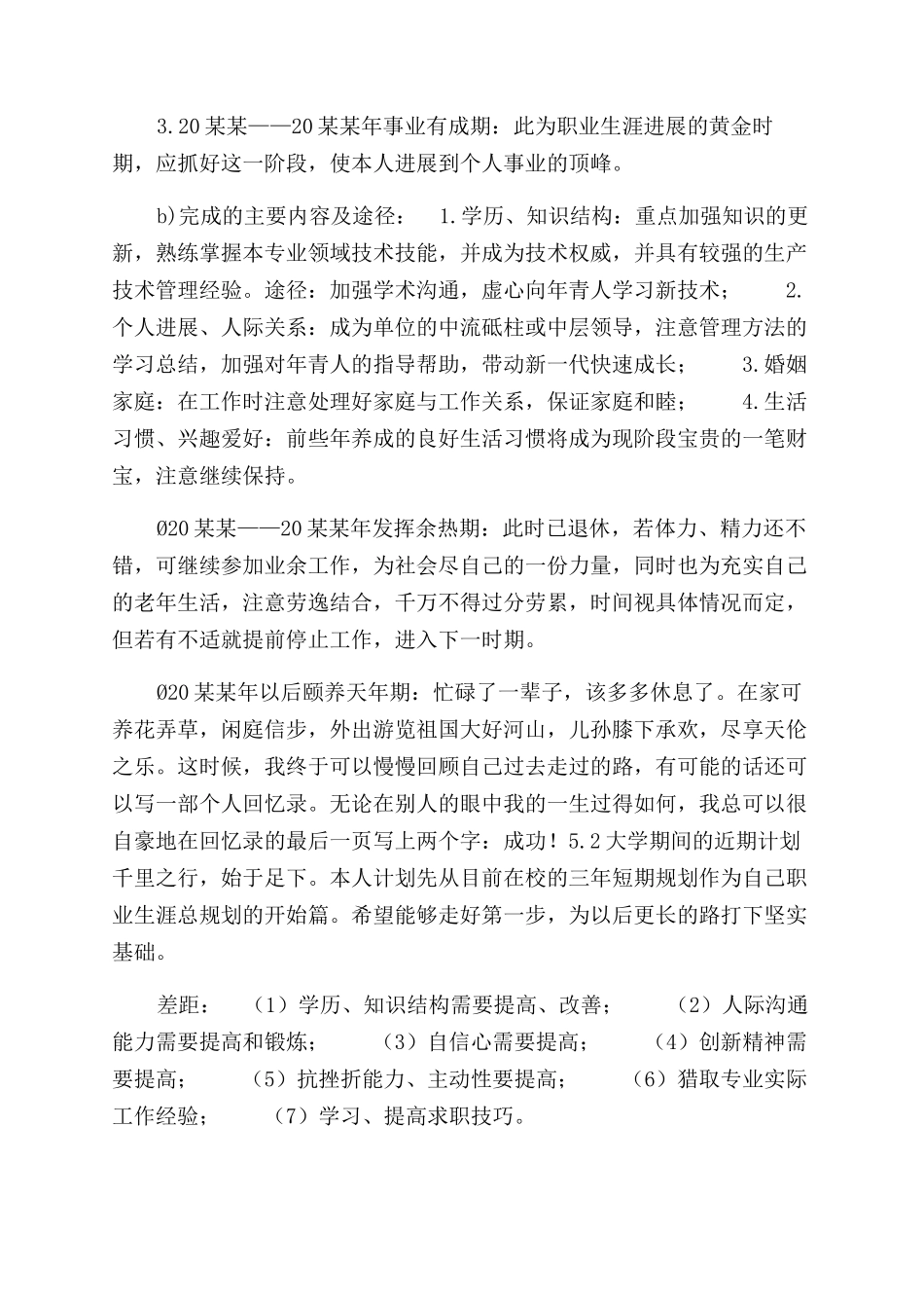 大学生终身职业生涯发展规划书_第3页