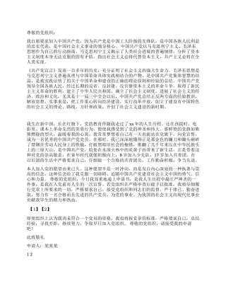 大学生经典入党志愿书1500字