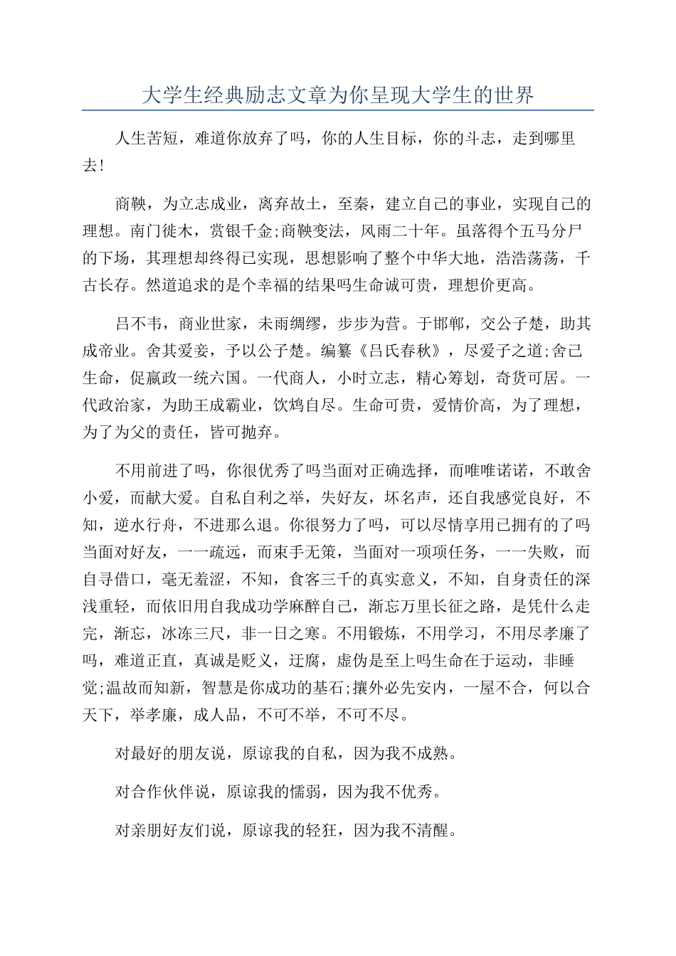大学生经典励志文章为你呈现大学生的世界_第1页