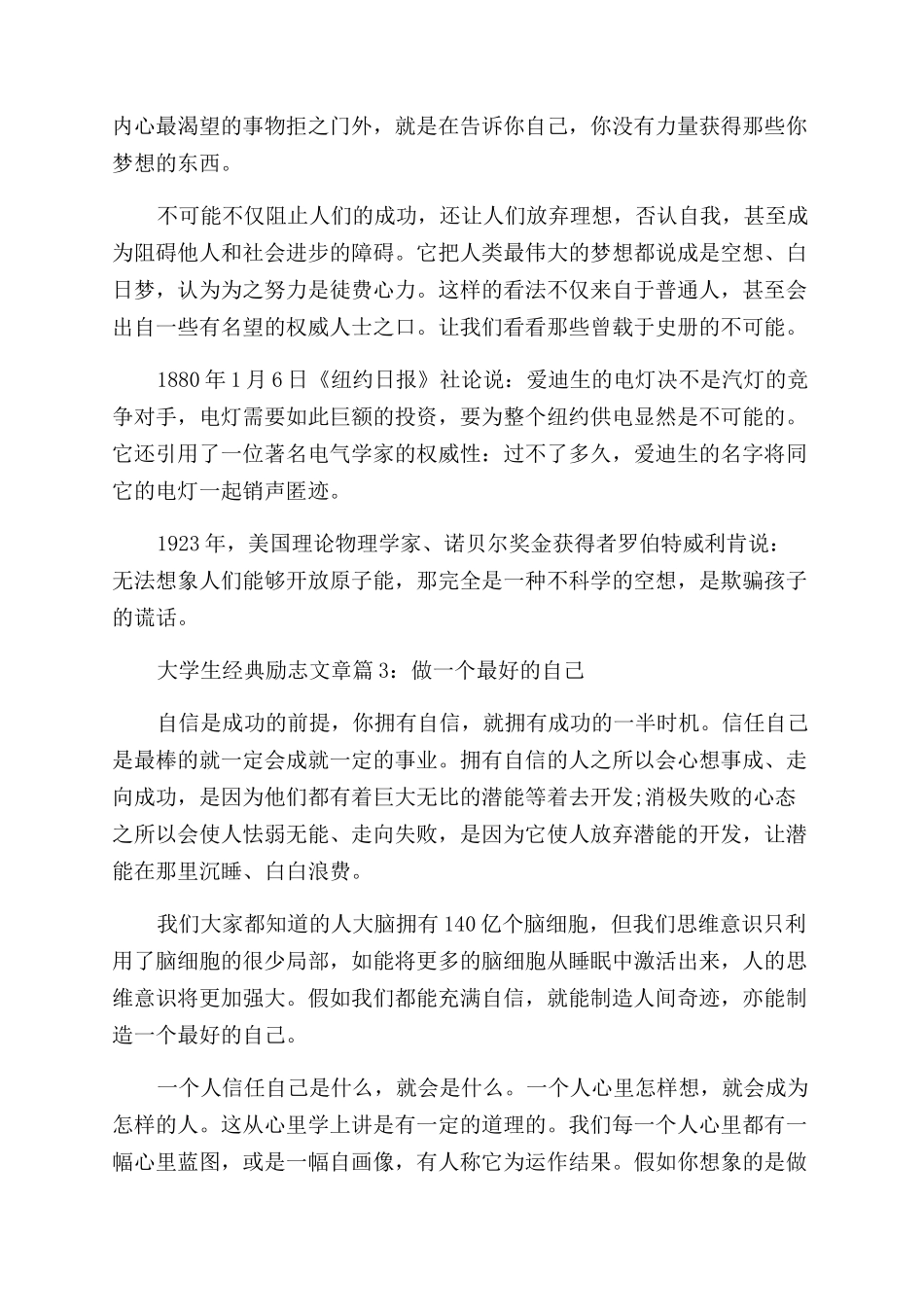 大学生经典励志文章为你呈现大学生的世界_第3页