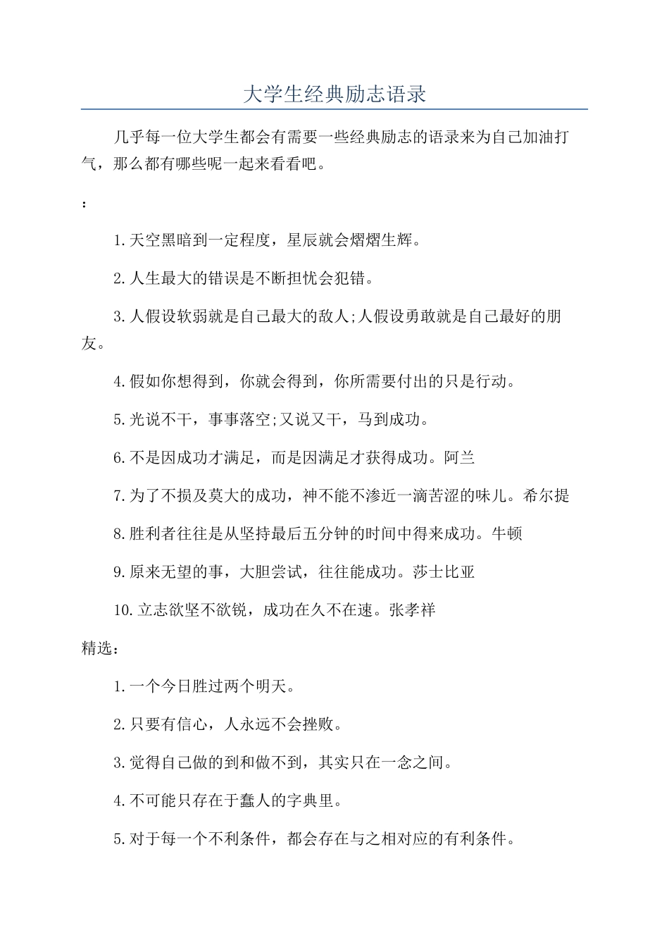 大学生经典励志语录_第1页