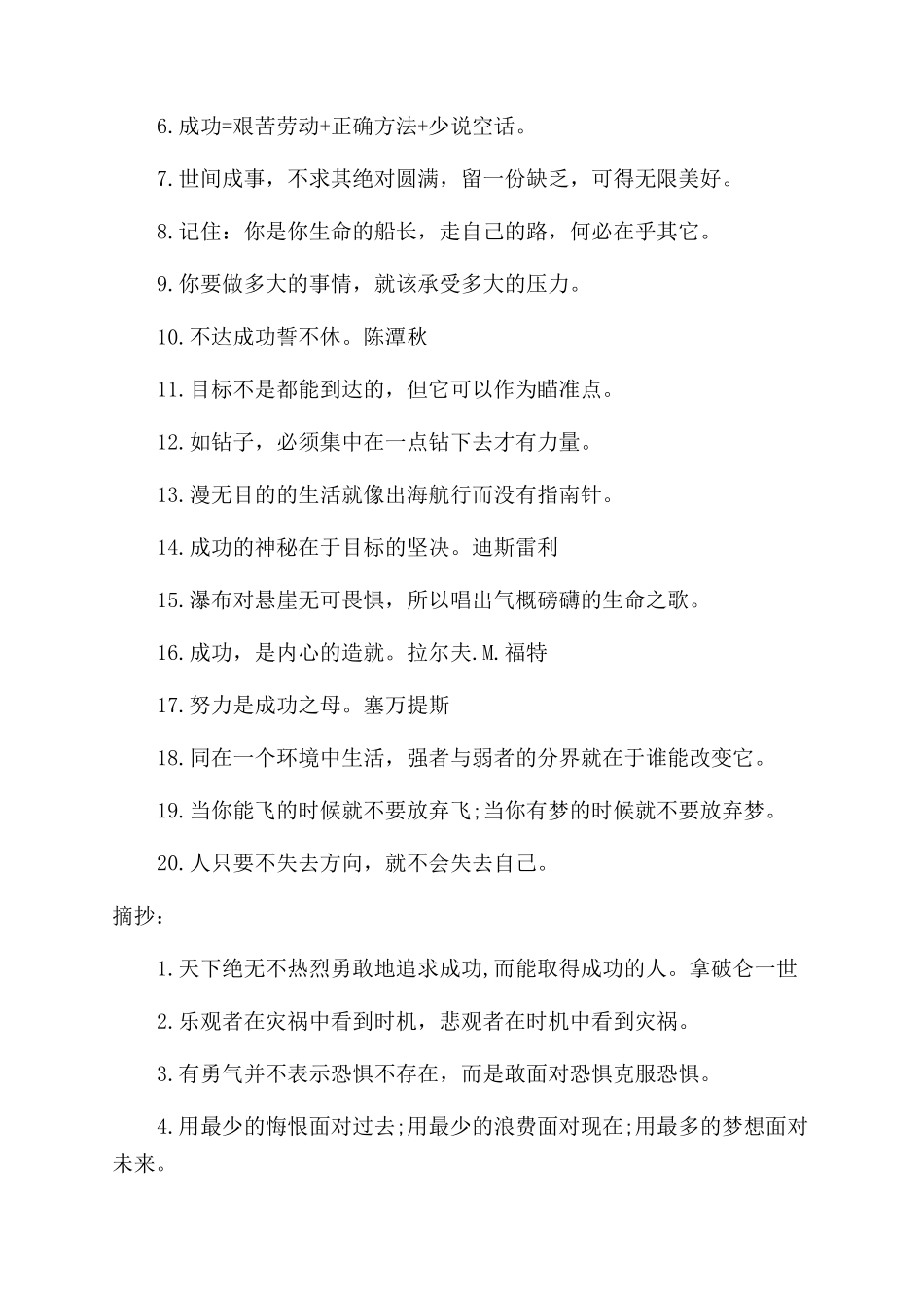 大学生经典励志语录_第2页