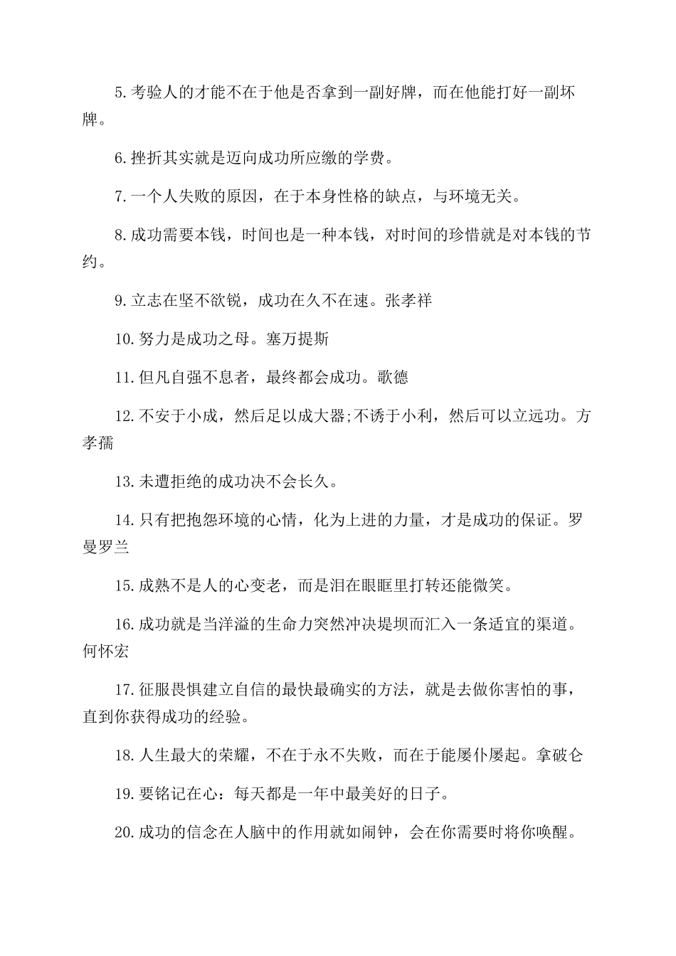 大学生经典励志语录_第3页