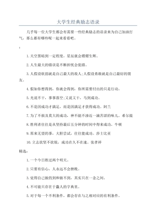 大学生经典励志语录