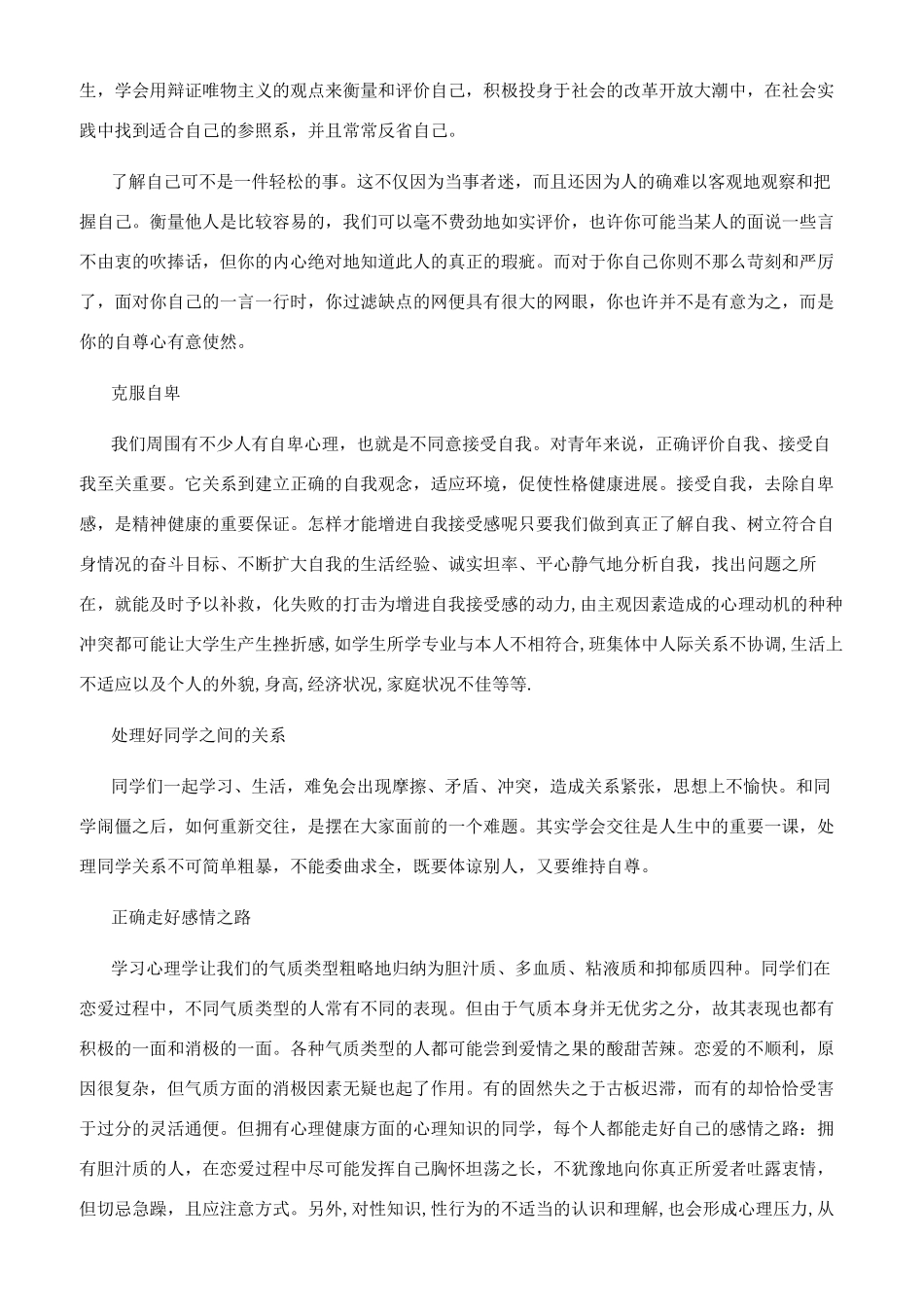 大学生经典心理健康学习心得体会_第3页