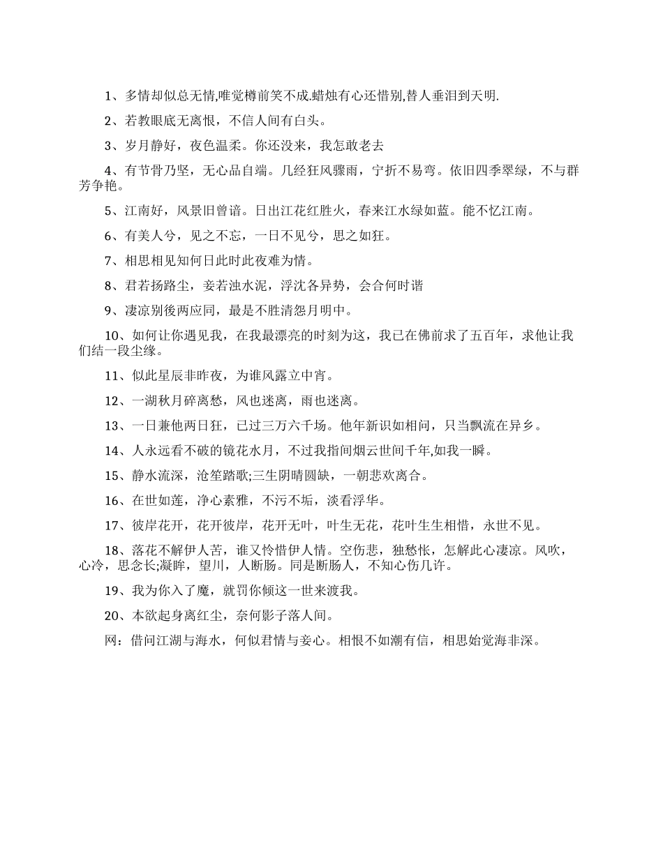 大学生经典唯美心语_第1页