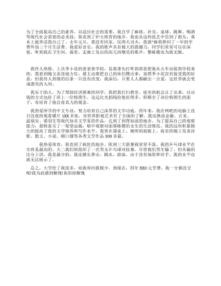 大学生经典自我介绍