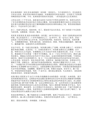 大学生给未来的一封信