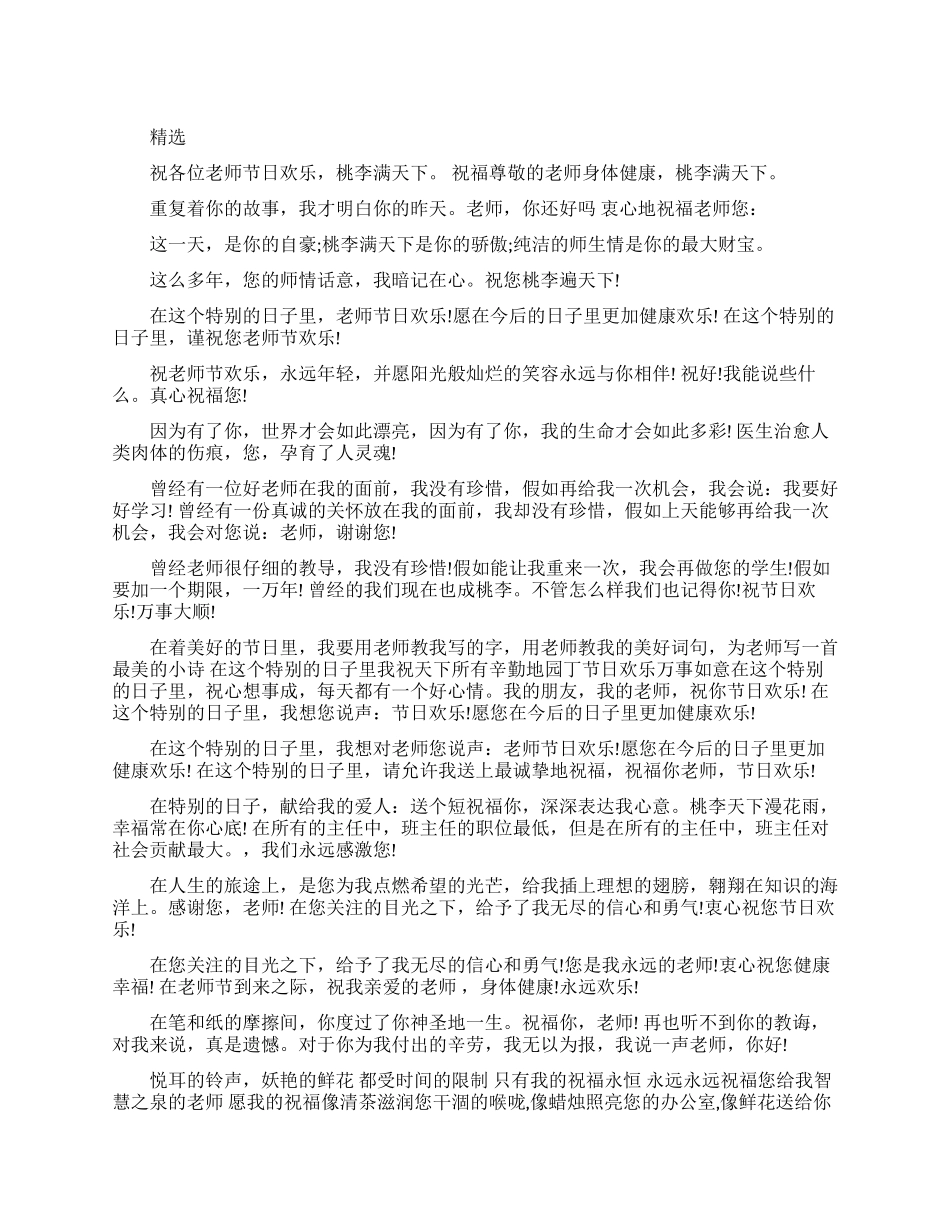 大学生给老师的教师节祝福语_第1页