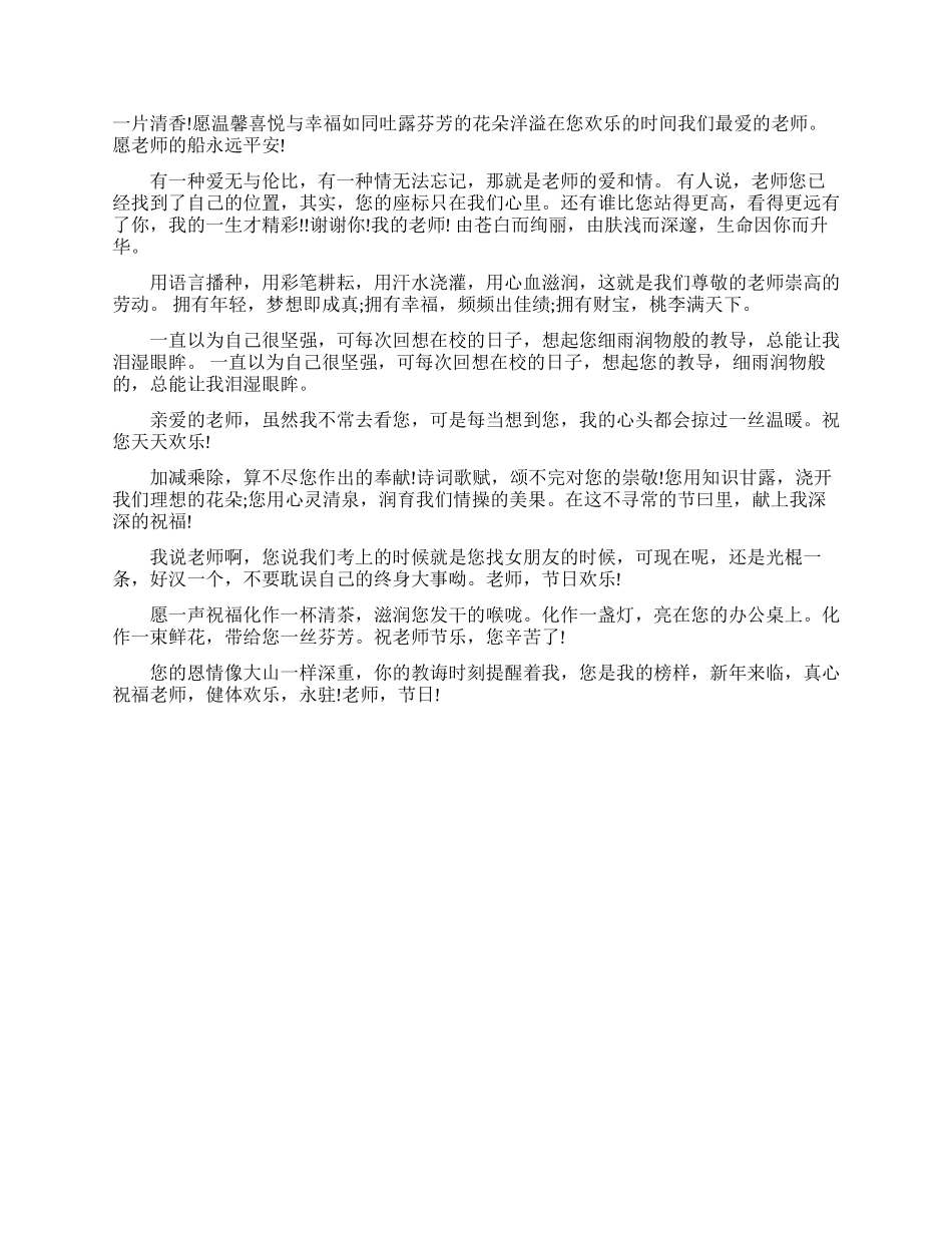 大学生给老师的教师节祝福语_第2页