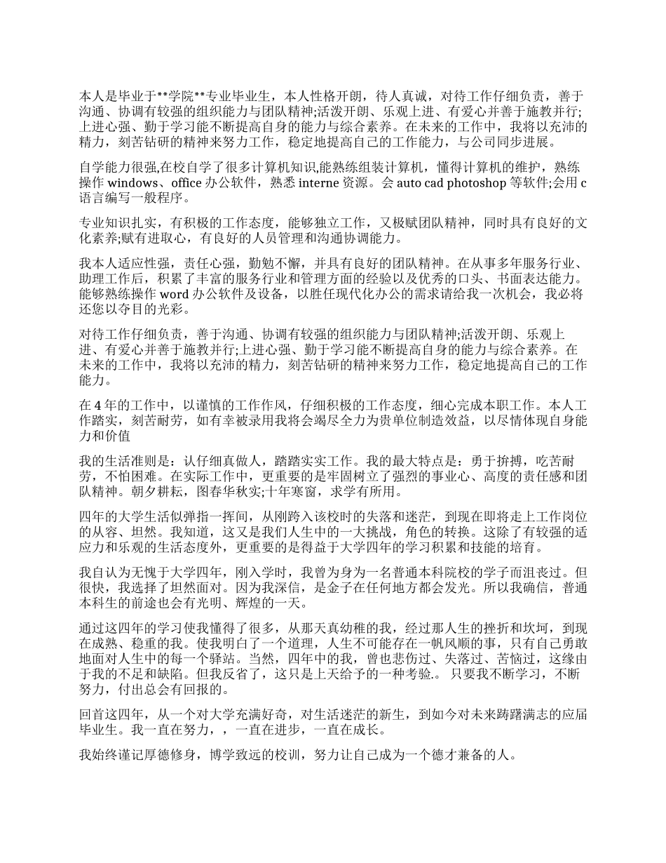 大学生综合个人评价_第1页