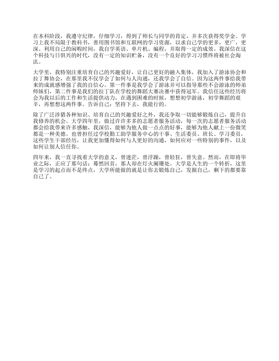 大学生综合个人评价_第2页