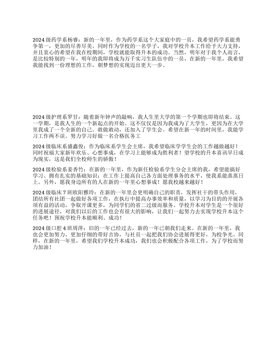 大学生给力2024新年寄语_第1页