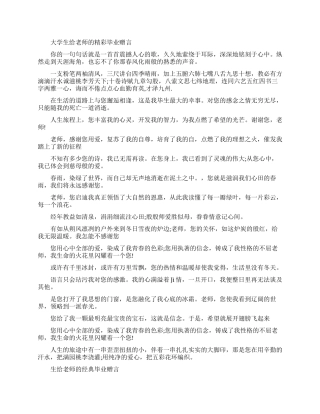 大学生给老师的毕业赠言