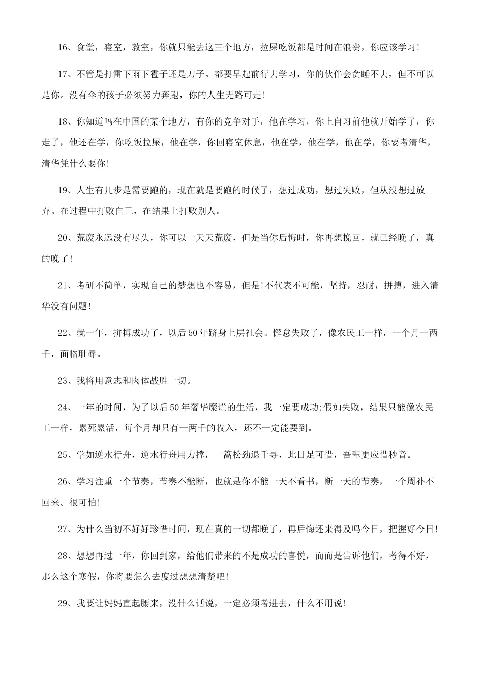 大学生经典考研励志语录_第2页